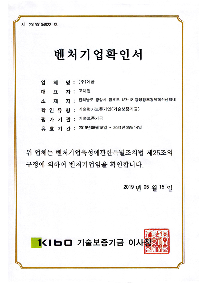 벤처기업확인서